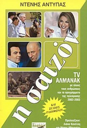 Η ΣΑΙΖΟΝ 2 …