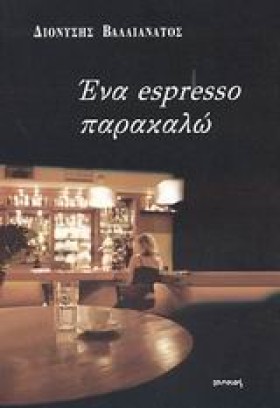ΕΝΑ ESPRES &hellip;
