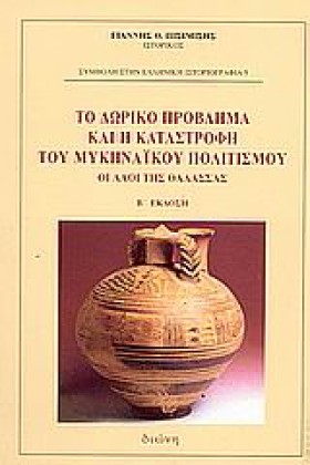 ΤΟ ΔΩΡΙΚΟ …