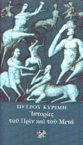 ΙΣΤΟΡΙΕΣ Τ …