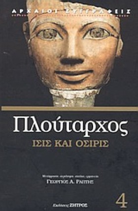 ΙΣΙΣ ΚΑΙ Ο …