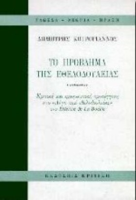 ΤΟ ΠΡΟΒΛΗΜ &hellip;