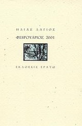 ΦΕΒΡΟΥΑΡΙΟ …