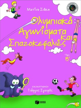 ΟΛΥΜΠΙΑΚΑ &hellip;