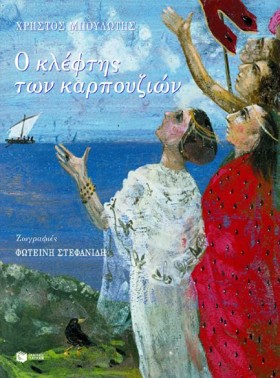Ο ΚΛΕΦΤΗΣ &hellip;