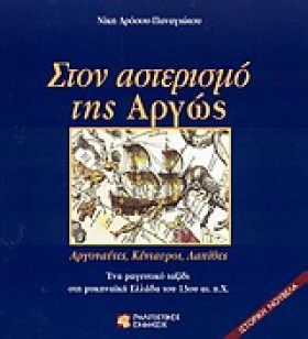 ΣΤΟΝ ΑΣΤΕΡ &hellip;