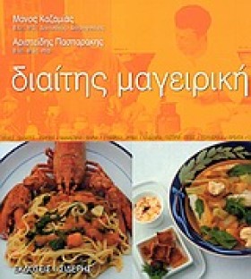 ΔΙΑΙΤΗΣ ΜΑ …