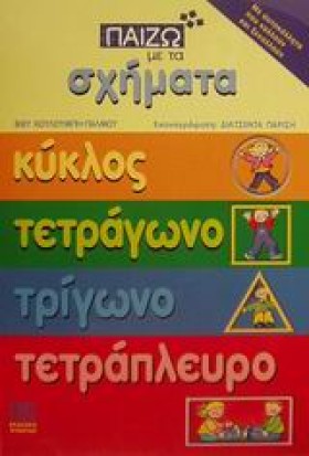 ΠΑΙΖΩ ΜΕ Τ …