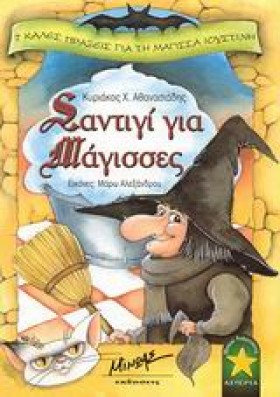 ΣΑΝΤΙΓΙ ΓΙ …