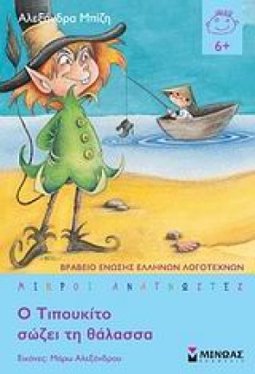 Ο ΤΙΠΟΥΚΙΤ …