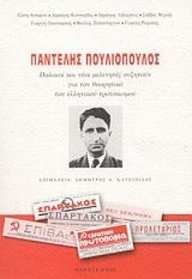 ΠΑΝΤΕΛΗΣ Π &hellip;
