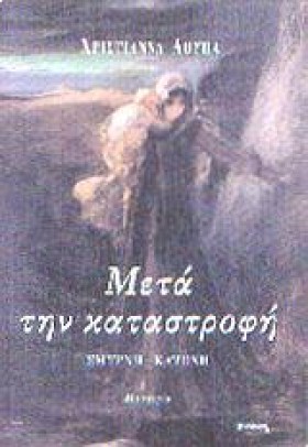 ΜΕΤΑ ΤΗΝ Κ &hellip;
