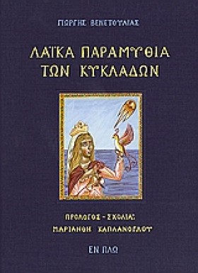 ΛΑΙΚΑ ΠΑΡΑ &hellip;