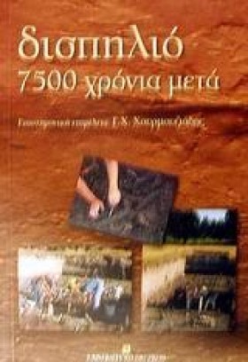 ΔΙΣΠΗΛΙΟ 7 &hellip;