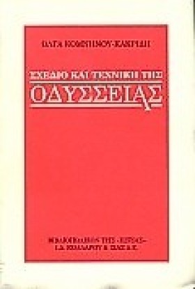 ΣΧΕΔΙΟ ΚΑΙ …