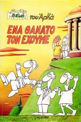 Η ΖΩΗ ΜΕΤΑ &hellip;