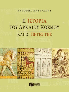 Η ΙΣΤΟΡΙΑ &hellip;