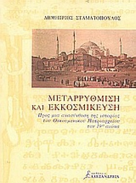 ΜΕΤΑΡΡΥΘΜΙ &hellip;