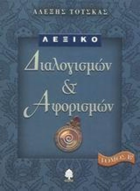 ΛΕΞΙΚΟ ΔΙΑ …