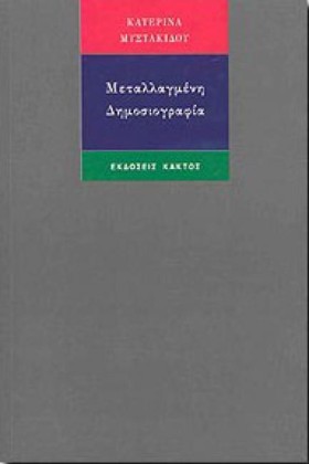 ΜΕΤΑΛΛΑΓΜΕ &hellip;