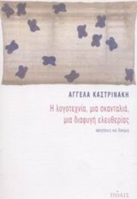 Η ΛΟΓΟΤΕΧΝ &hellip;