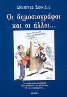 ΟΙ ΔΗΜΟΣΙΟ &hellip;