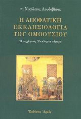 Η ΑΠΟΦΑΤΙΚ …