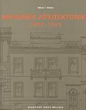 ΑΘΗΝΑΙΚΗ Α &hellip;