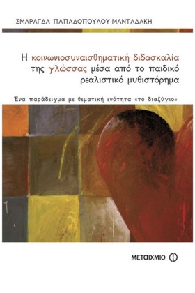 Η ΚΟΙΝΩΝΙΚ &hellip;