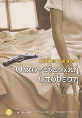 ΟΙΚΟΓΕΝΕΙΑ &hellip;