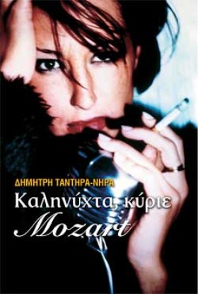 ΚΑΛΗΝΥΧΤΑ &hellip;