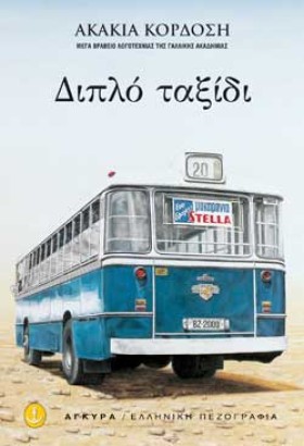ΔΙΠΛΟ ΤΑΞΙ &hellip;
