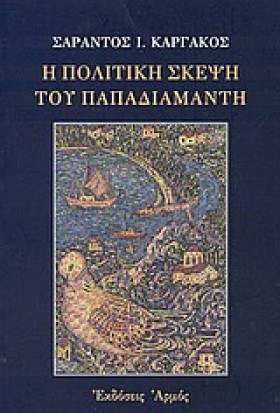 Η ΠΟΛΙΤΙΚΗ &hellip;