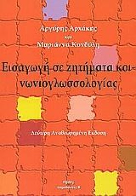 ΕΙΣΑΓΩΓΗ Σ &hellip;