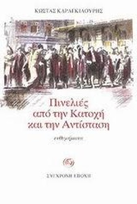 ΠΙΝΕΛΙΕΣ Α …