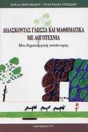 ΔΙΔΑΣΚΟΝΤΑ …