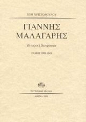ΓΙΑΝΝΗΣ ΜΑ &hellip;