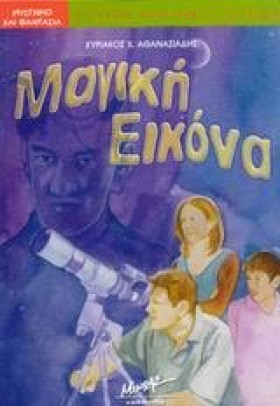 ΜΑΓΙΚΗ ΕΙΚ …