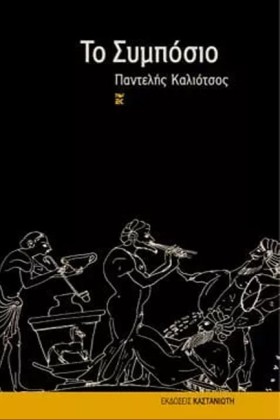 ΤΟ ΣΥΜΠΟΣΙ &hellip;