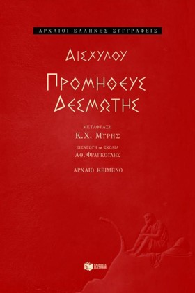 ΠΡΟΜΗΘΕΥΣ &hellip;