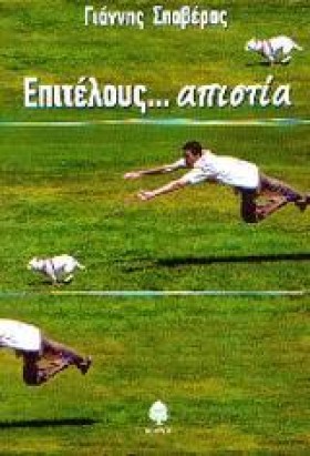 ΕΠΙΤΕΛΟΥΣ. …