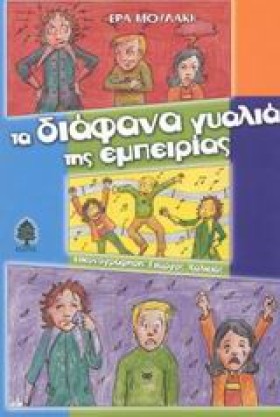 ΤΑ ΔΙΑΦΑΝΑ &hellip;