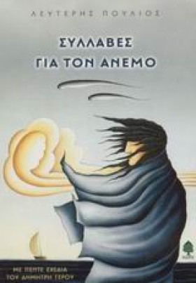 ΣΥΛΛΑΒΕΣ Γ …