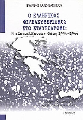 Ο ΕΛΛΗΝΙΚΟ …