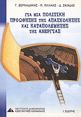 ΓΙΑ ΜΙΑ ΠΟ &hellip;