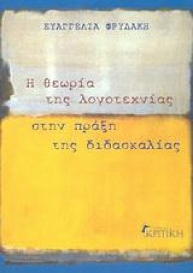 Η ΘΕΩΡΙΑ Τ &hellip;