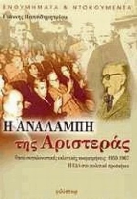 Η ΑΝΑΛΑΜΠΗ &hellip;