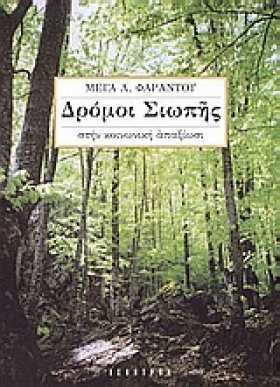 ΔΡΟΜΟΙ ΣΙΩ &hellip;