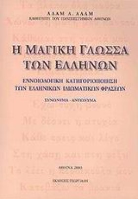 Η ΜΑΓΙΚΗ Γ …