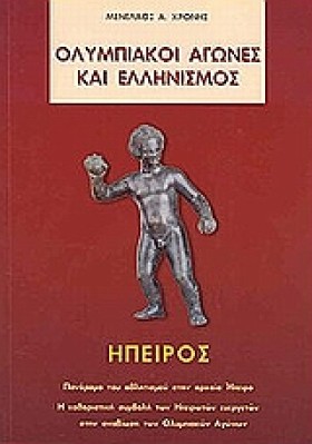 ΟΛΥΜΠΙΑΚΟΙ &hellip;
